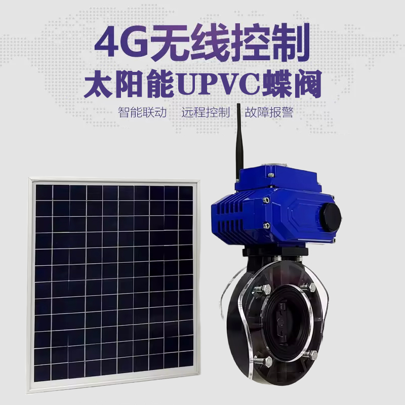 宝丰皓久 无线太阳能远程控制蝶阀 光伏板发电 精准控制 开关迅速 农田灌溉